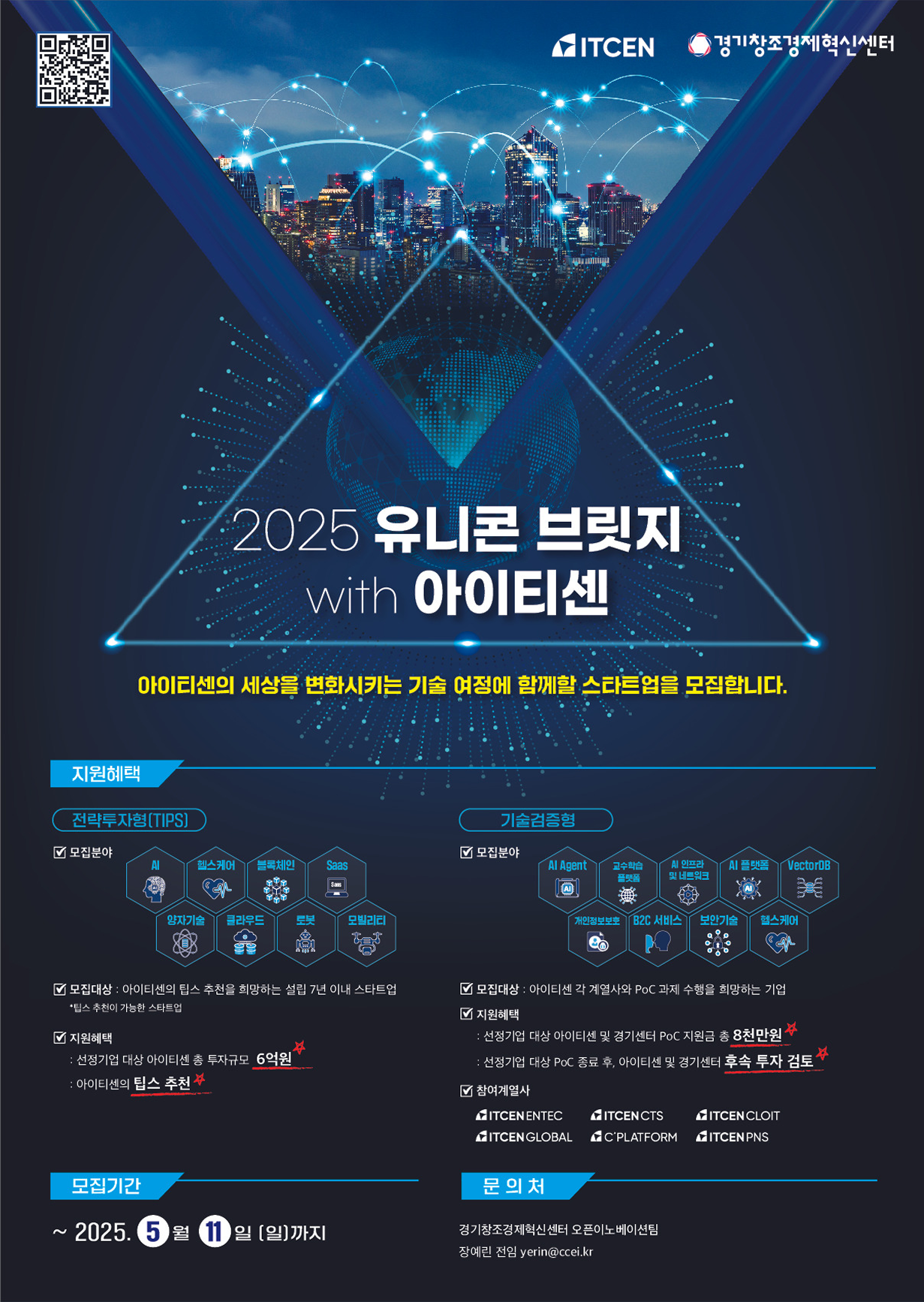 유니콘 브릿지 with 아이티센